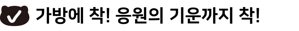 뚱랑이 축구공 키링 상세 이미지 7